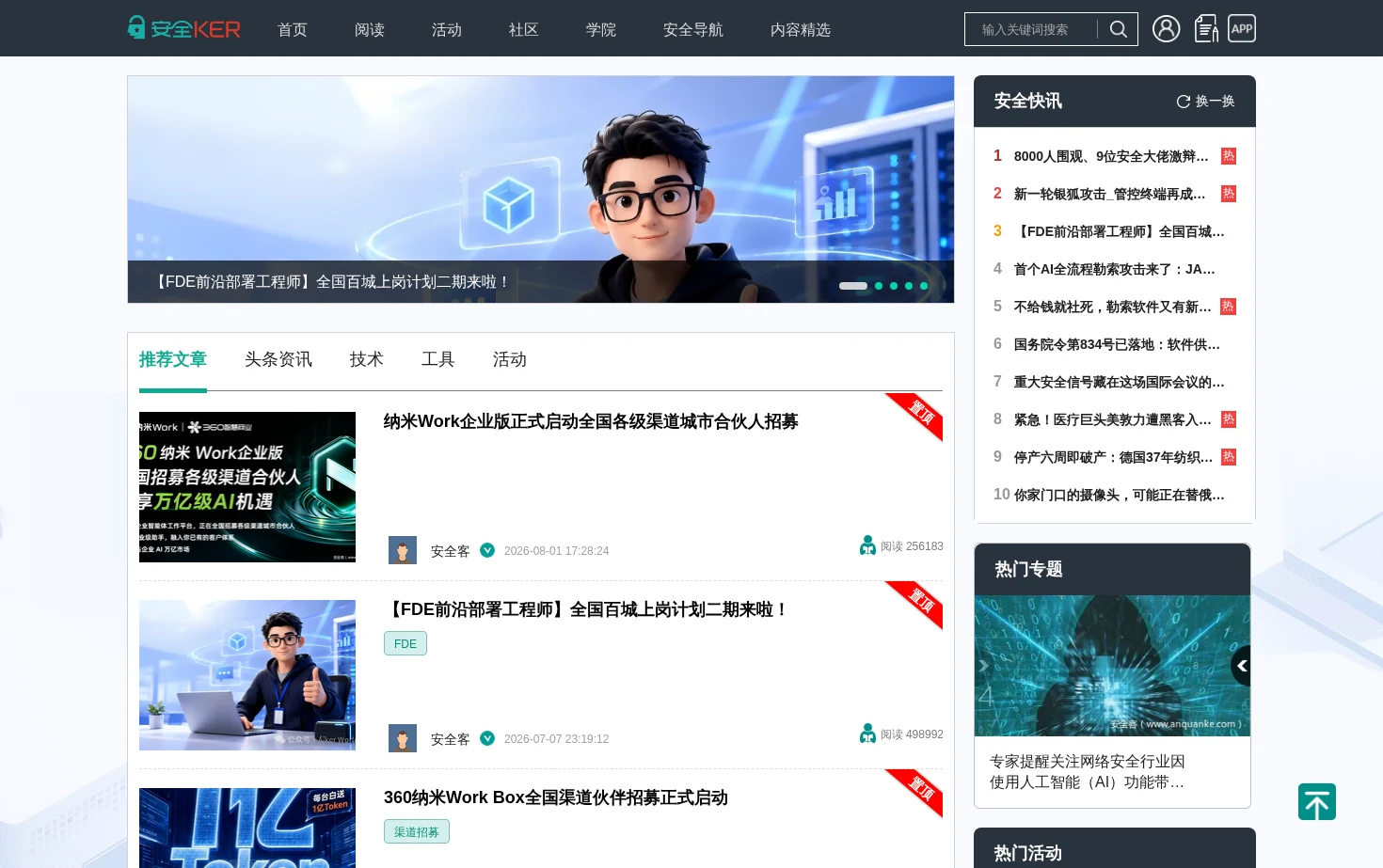 安全KER 页面快照
